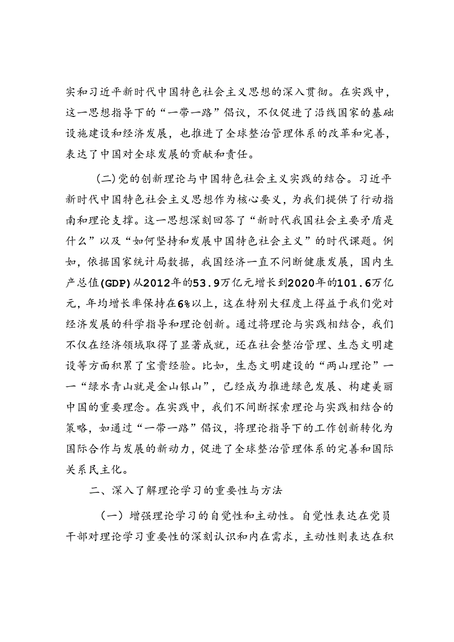 如何将党的创新理论转化为工作动力与成效.docx_第2页