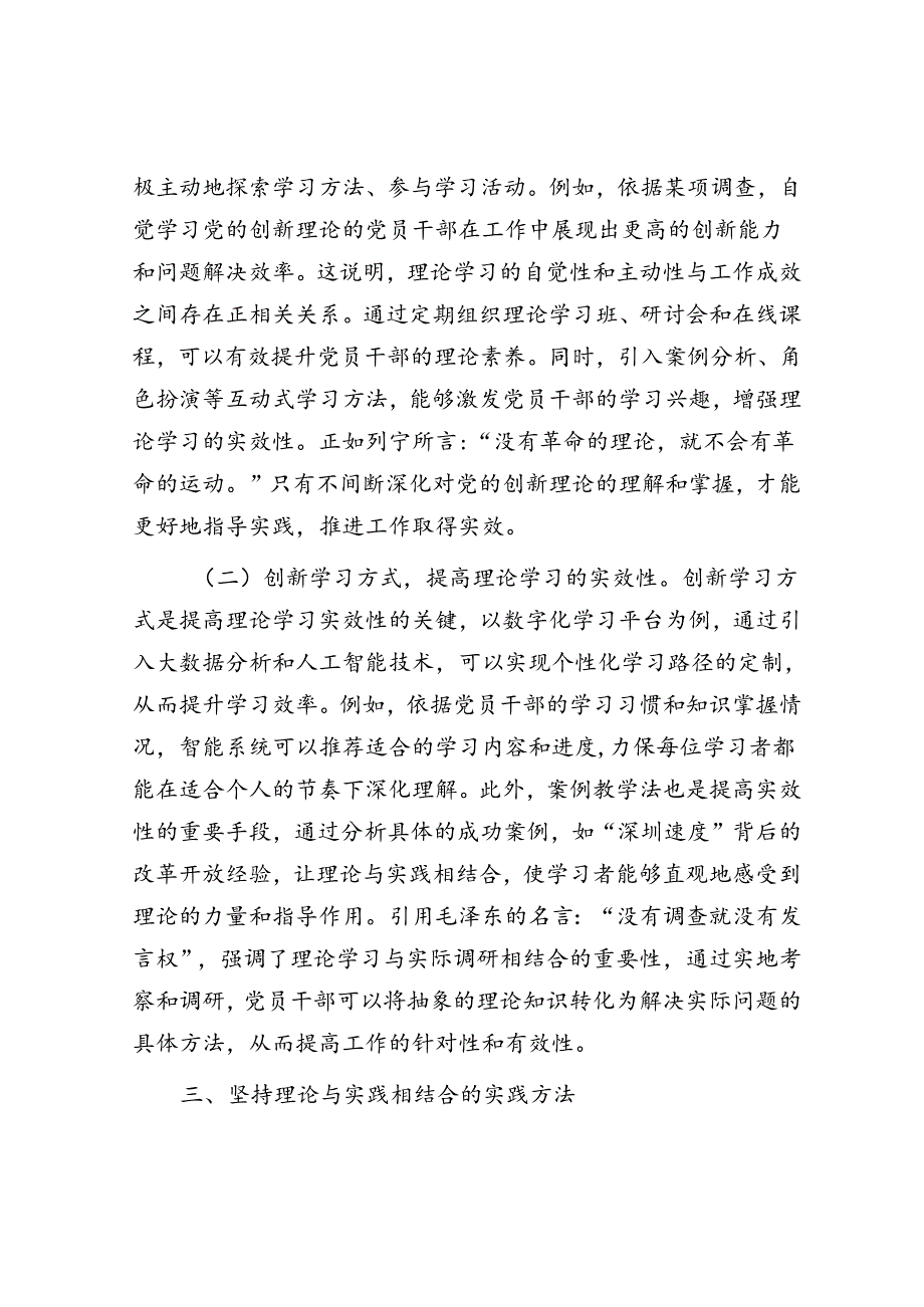 如何将党的创新理论转化为工作动力与成效.docx_第3页