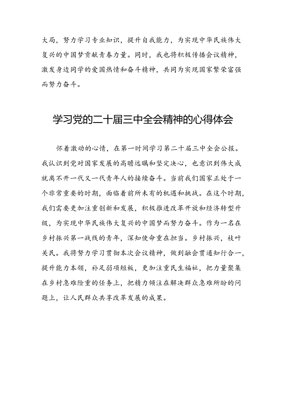 2024年党的二十届三中全会精神学习体会简要版四十篇.docx_第2页