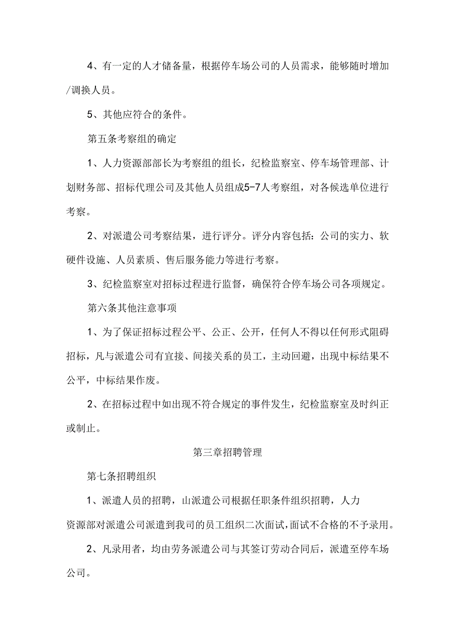 劳务派遣管理制度.docx_第2页