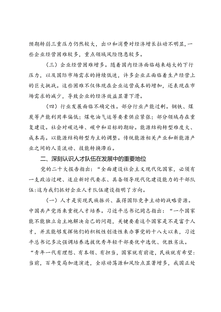 在2024年企业集团人才队伍建设专题推进会上的讲话.docx_第2页