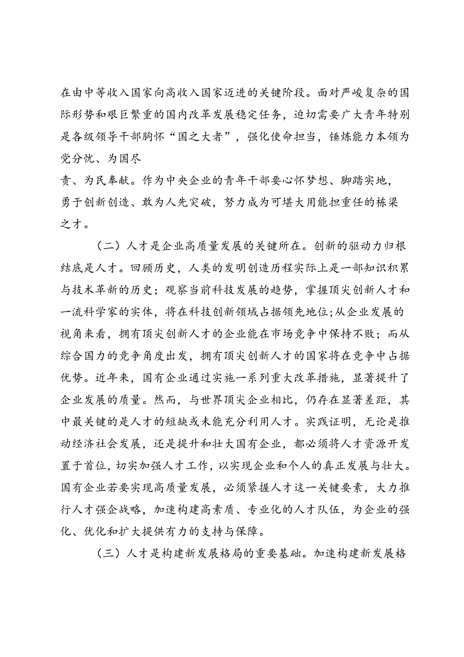 在2024年企业集团人才队伍建设专题推进会上的讲话.docx_第3页