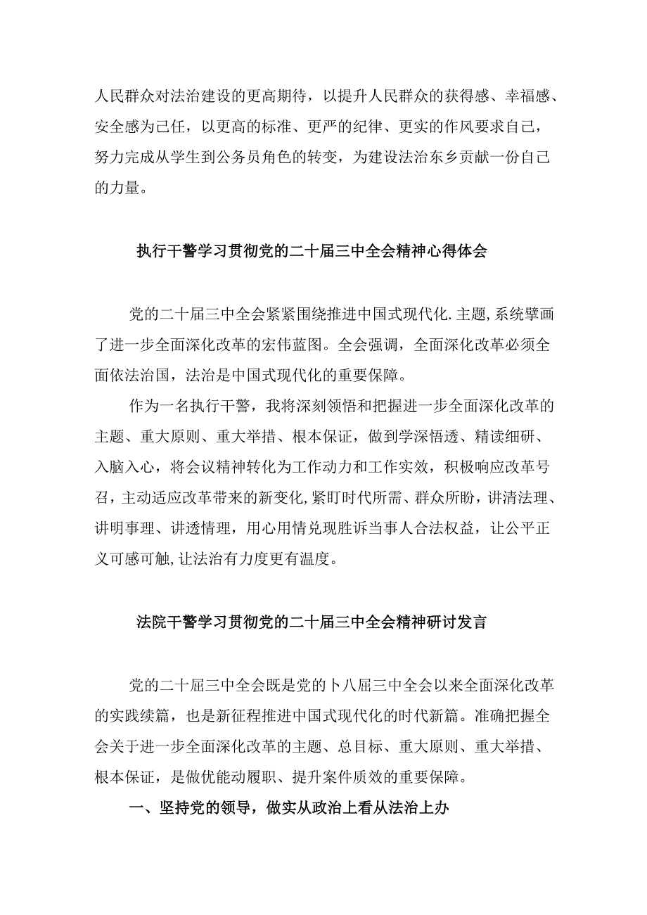 法院青年干警学习二十届三中全会精神心得研讨发言8篇（最新版）.docx_第2页