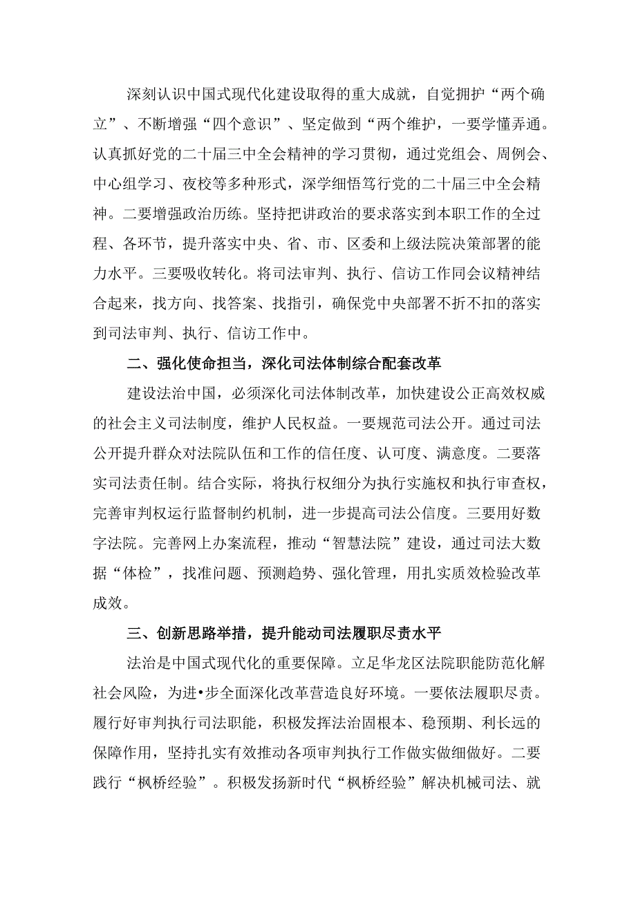 法院青年干警学习二十届三中全会精神心得研讨发言8篇（最新版）.docx_第3页