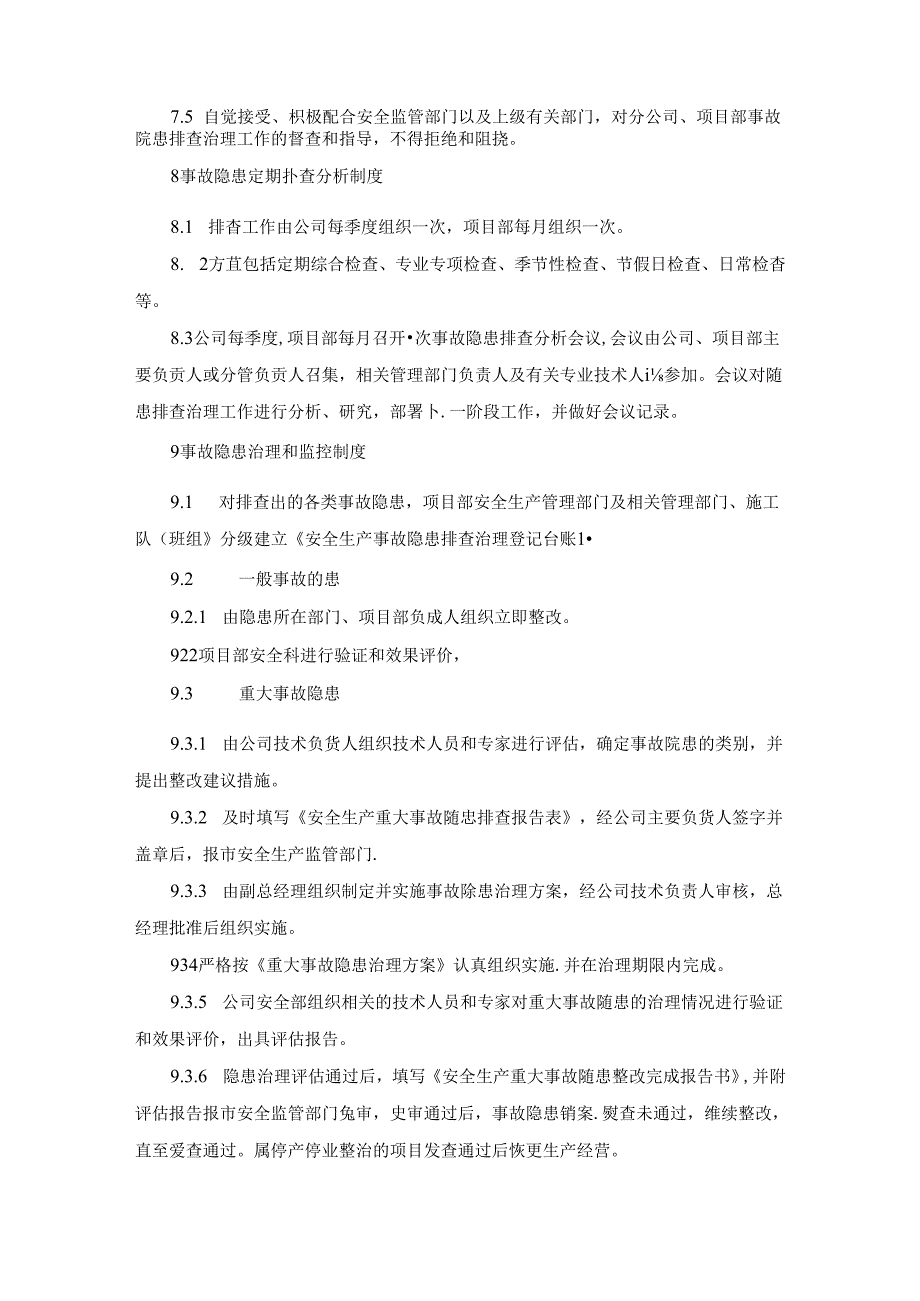 事故隐患整治台账制度.docx_第3页