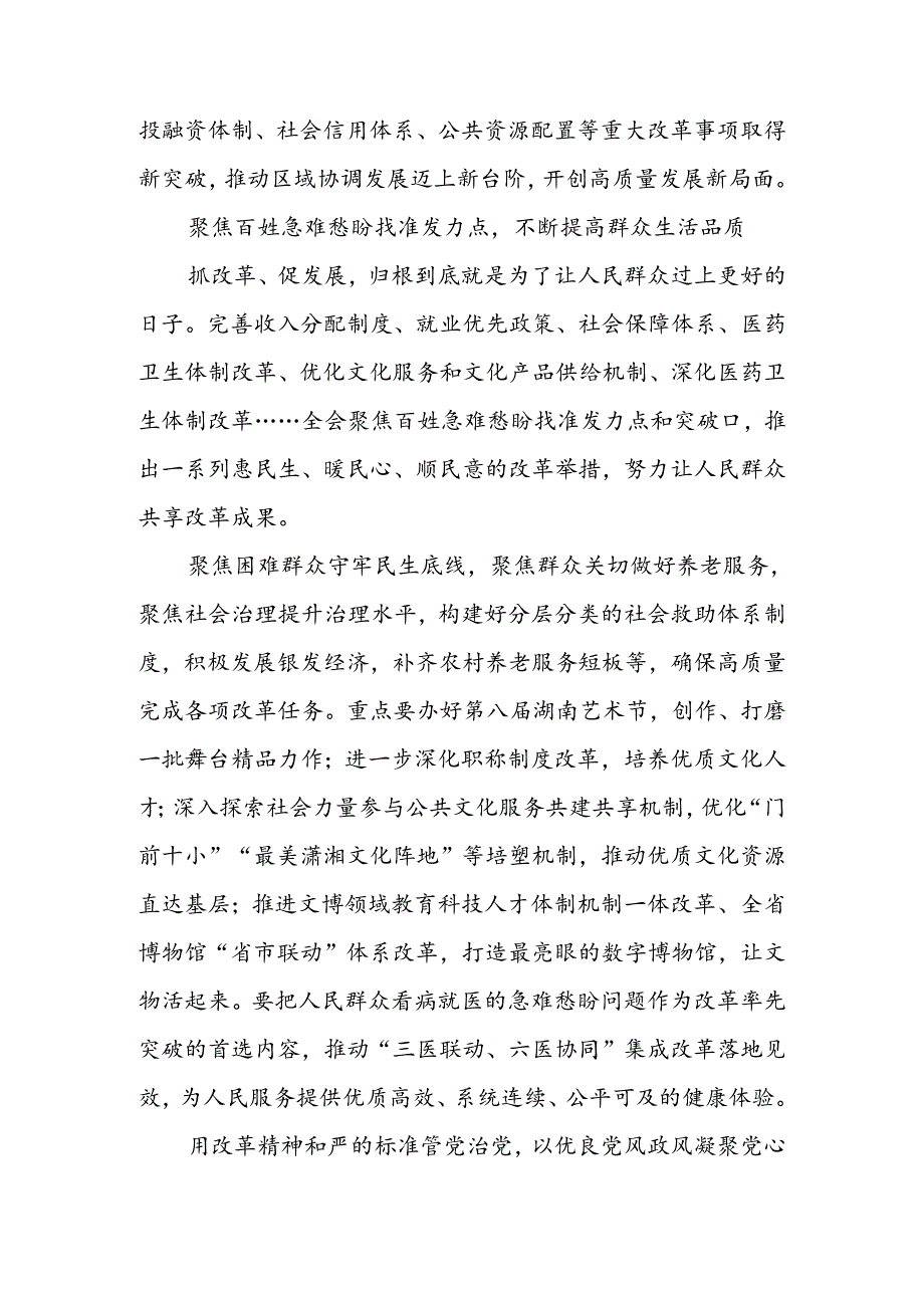 5篇湖南省委十二届七次全会精神学习心得体会.docx_第2页