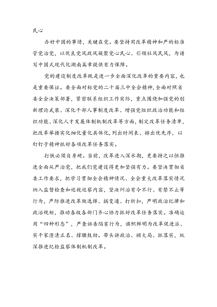 5篇湖南省委十二届七次全会精神学习心得体会.docx_第3页