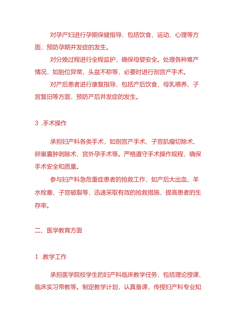 医疗妇产科医生岗位的工作职责.docx_第2页