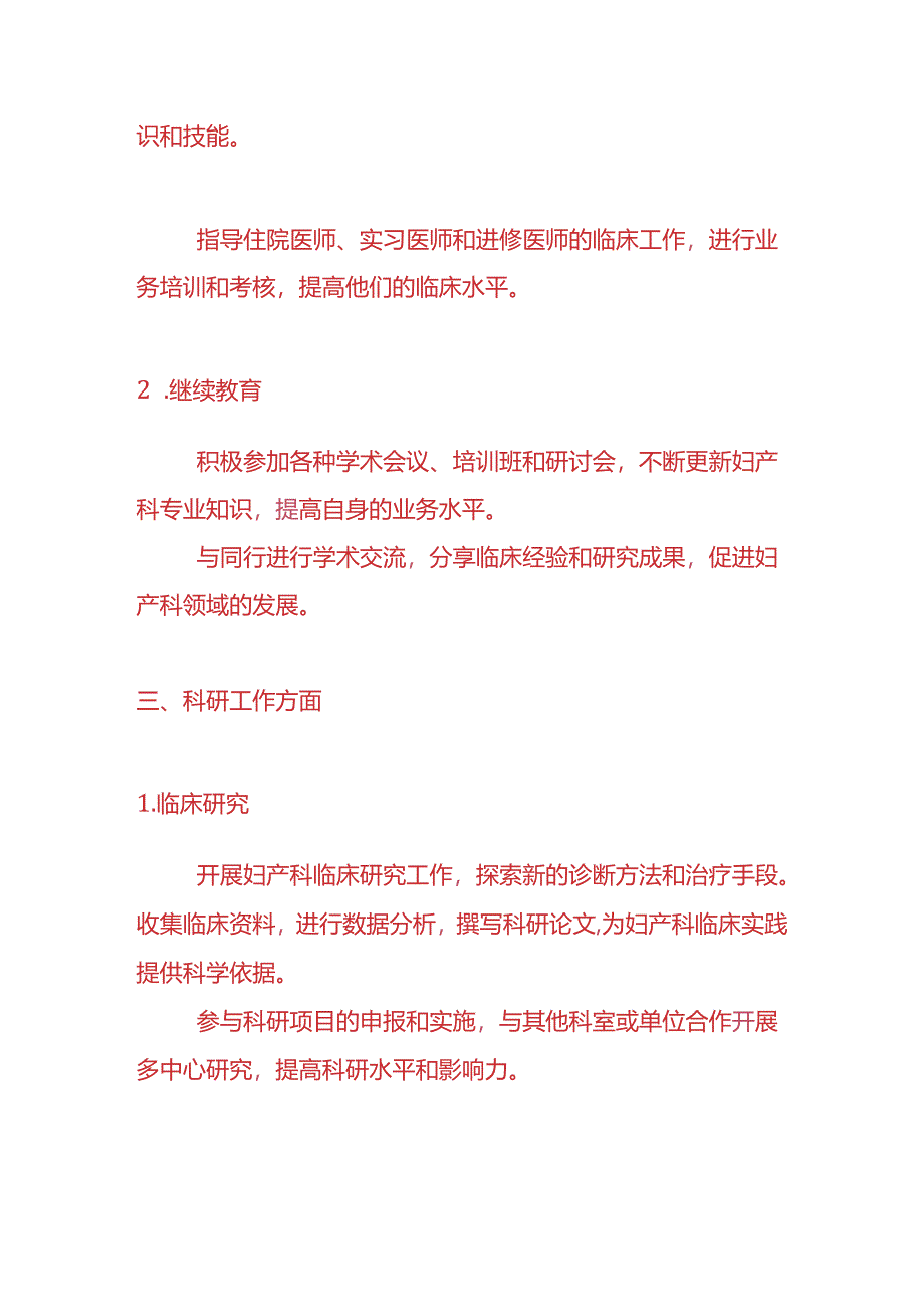 医疗妇产科医生岗位的工作职责.docx_第3页