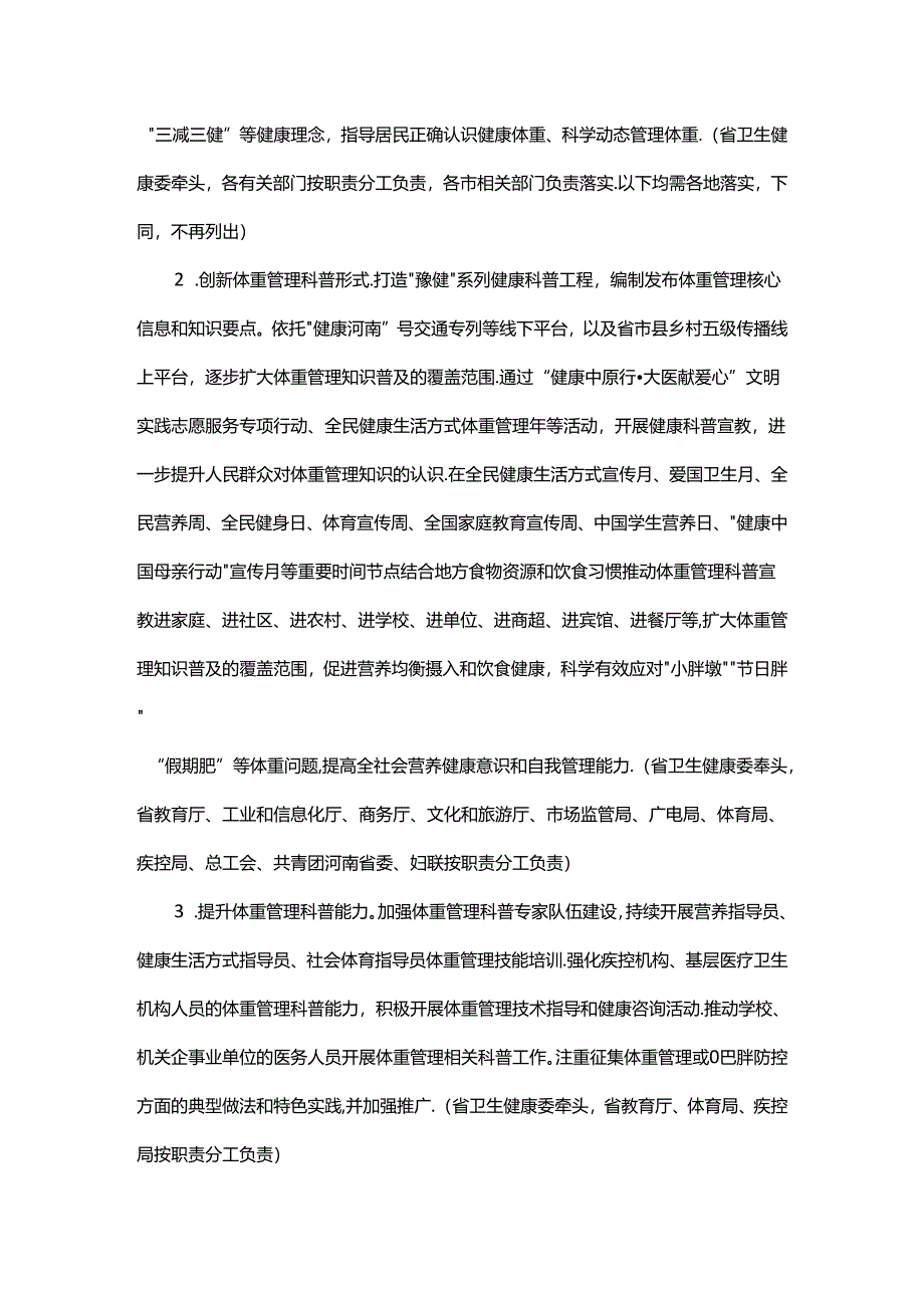 河南省“体重管理年”活动实施方案（2024—2026年）.docx_第2页