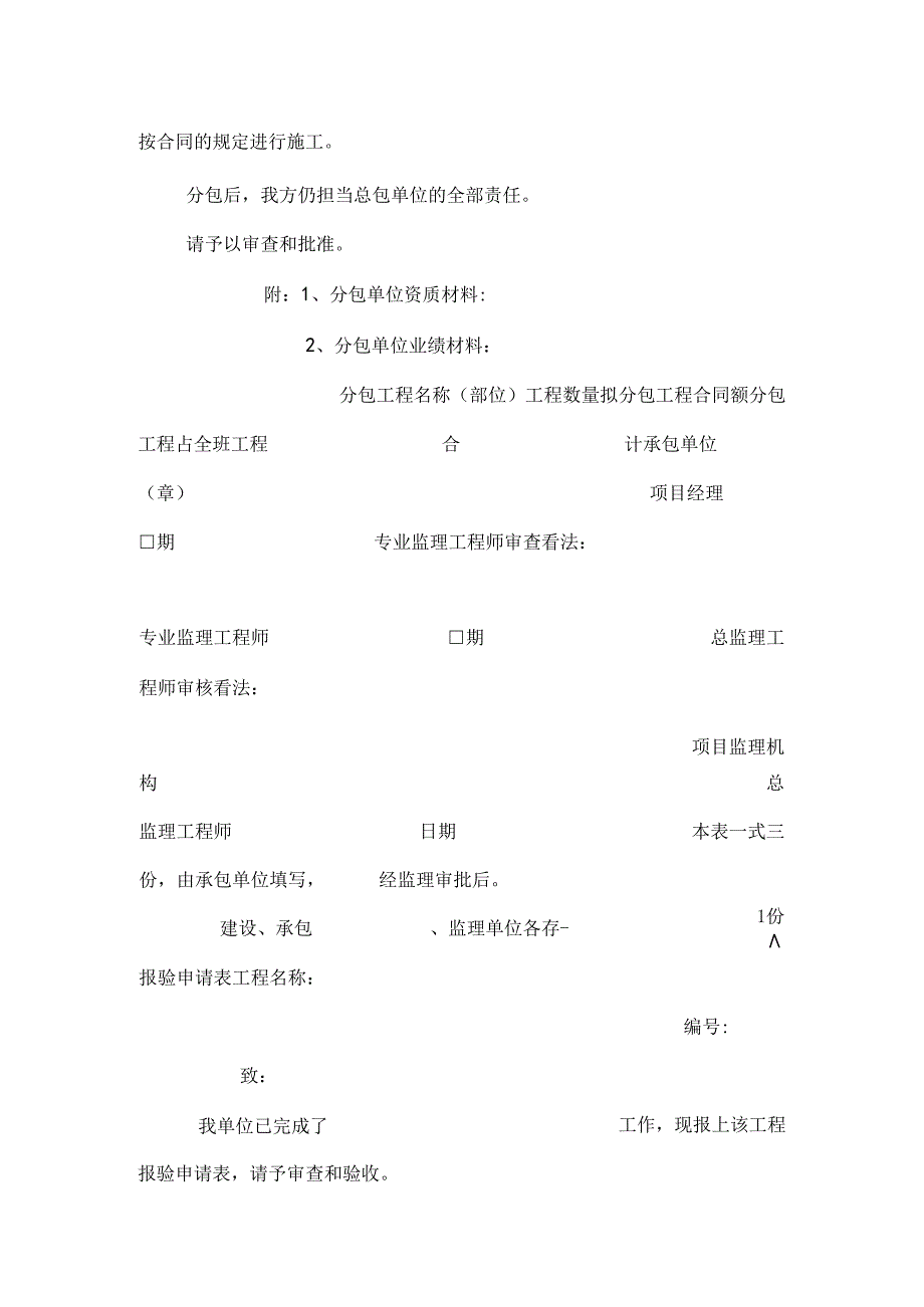 房屋建筑全套监理表格.docx_第3页