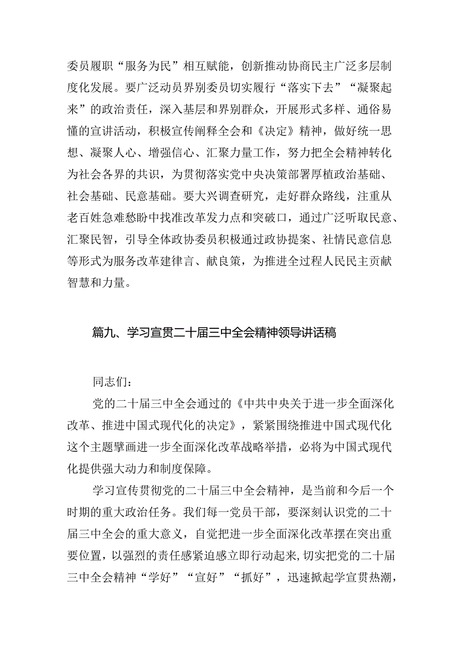 （15篇）某县人大常委会主任在学习贯彻党的二十届三中全会精神专题研讨班上的交流发言材料（精选）.docx_第2页