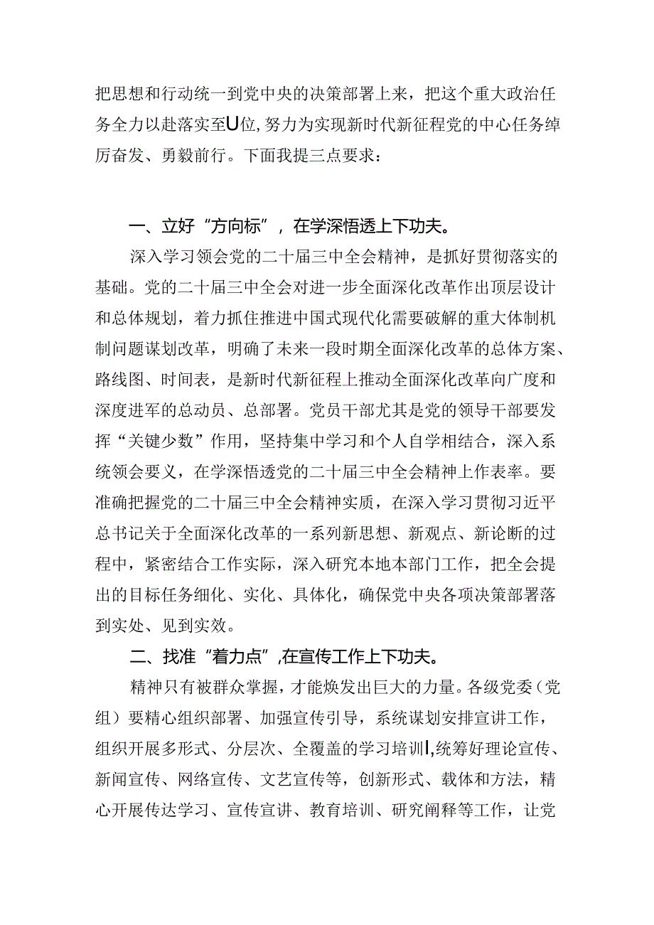 （15篇）某县人大常委会主任在学习贯彻党的二十届三中全会精神专题研讨班上的交流发言材料（精选）.docx_第3页