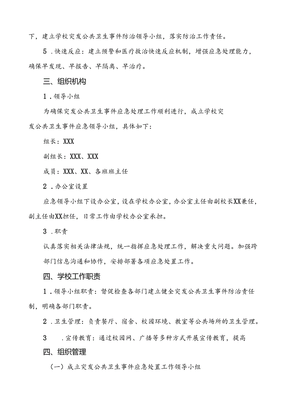 3篇小学2024年突发传染病公共卫生事件应急预案.docx_第2页