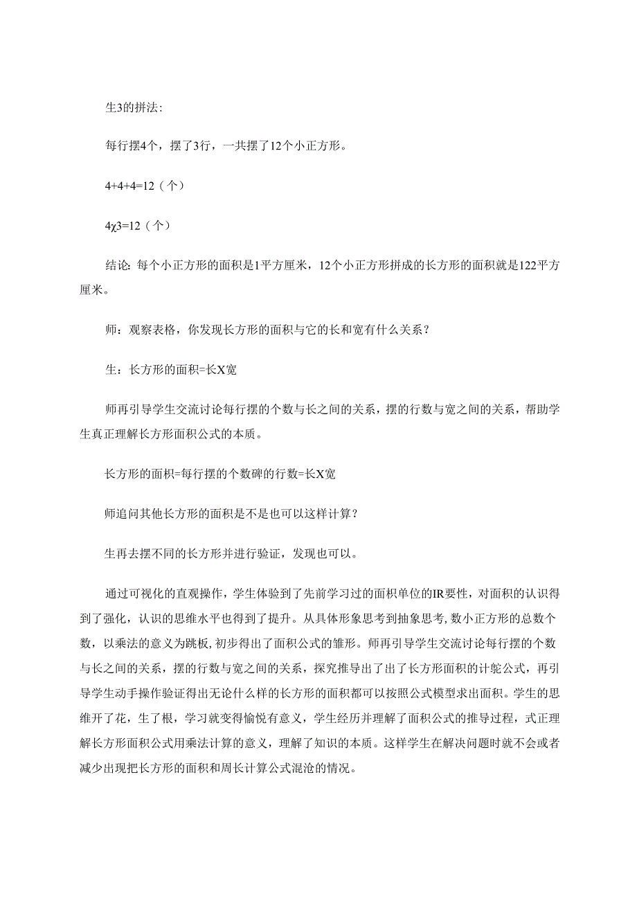 思维可视化让深度学习真正发生.docx_第3页