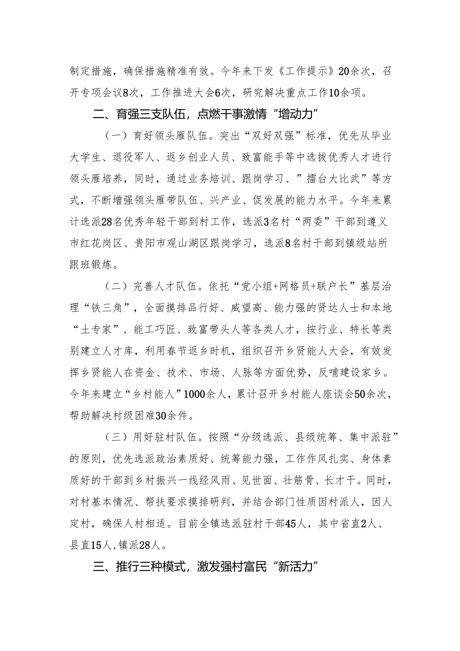 镇关于党建引领乡村振兴工作的总结报告.docx_第2页