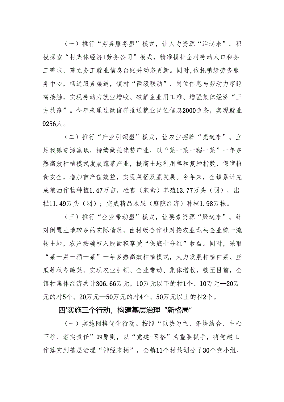 镇关于党建引领乡村振兴工作的总结报告.docx_第3页