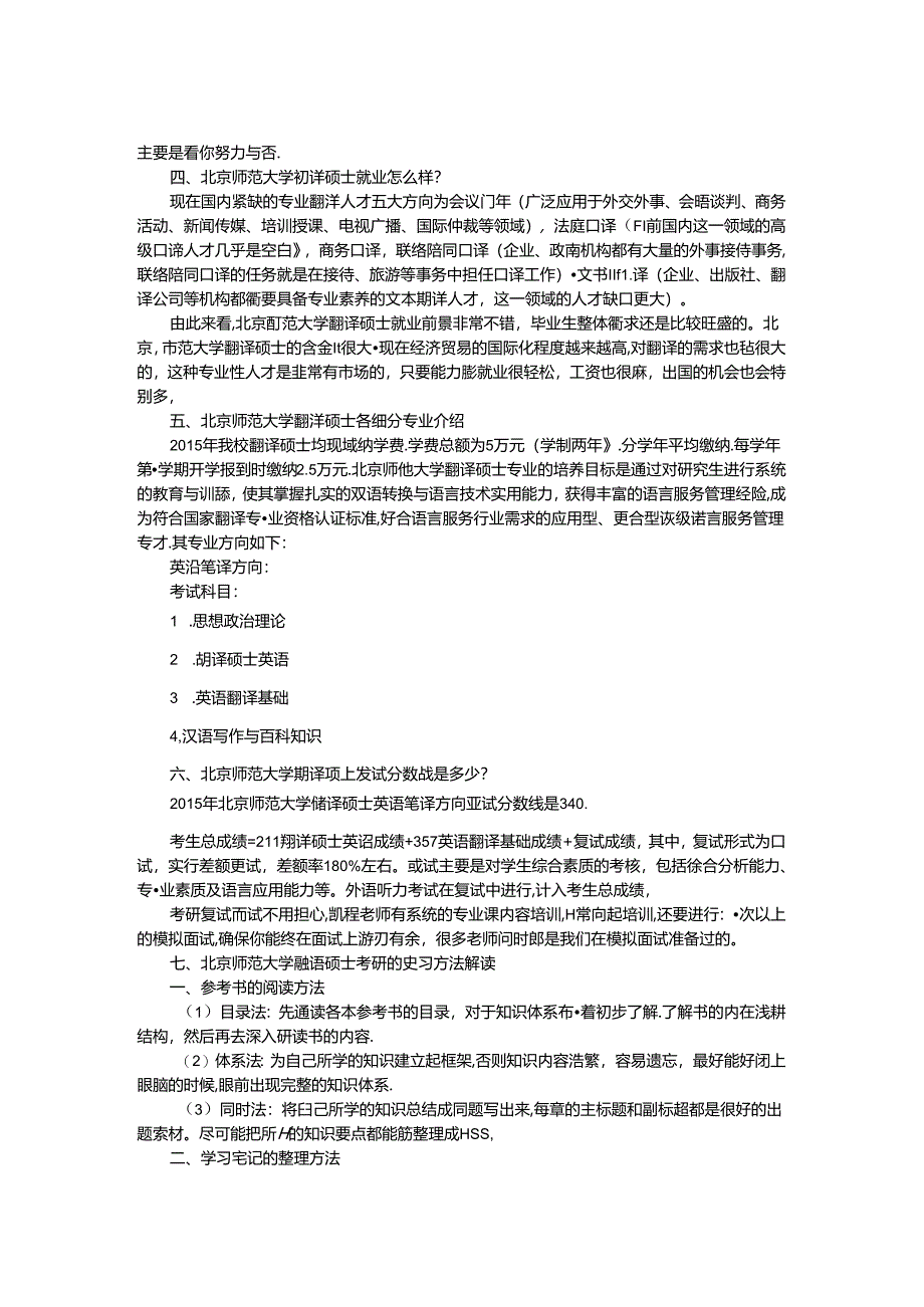 北京师范大学翻硕考研初试参考书归纳与整理.docx_第2页