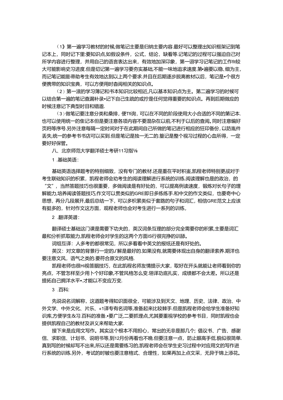 北京师范大学翻硕考研初试参考书归纳与整理.docx_第3页