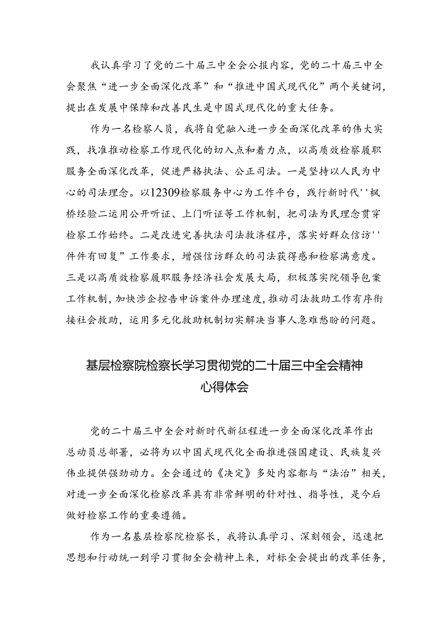 巡察一线干部学习贯彻党的二十届三中全会精神心得体会5篇供参考.docx_第3页