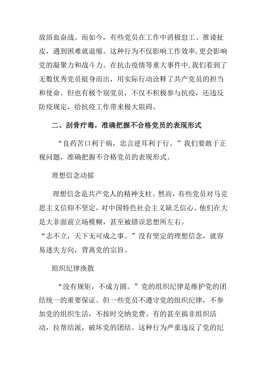 2024年不合格党员组织处置办法的交流发言材料（七篇）.docx_第2页