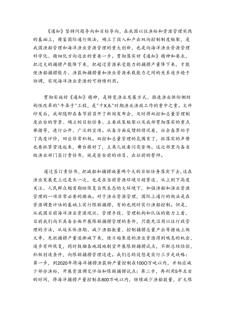 在“十x五”海洋渔船双控和资源总量管理责任书签订仪式上的讲话.docx_第2页