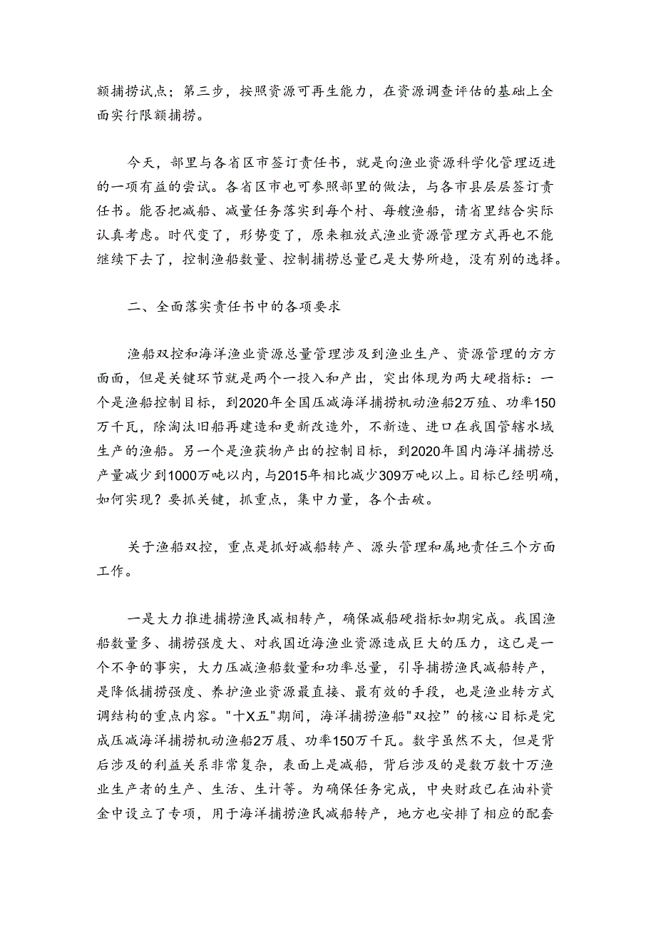 在“十x五”海洋渔船双控和资源总量管理责任书签订仪式上的讲话.docx_第3页