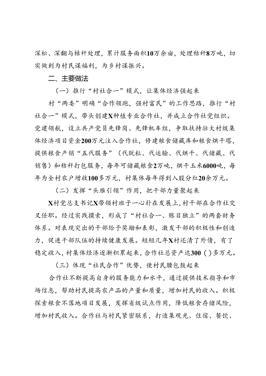 关于加强农村专业合作社建设的调查与思考.docx_第2页