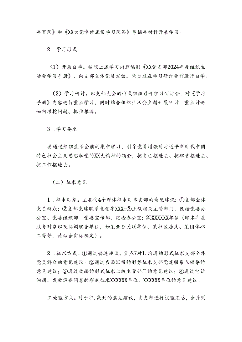 党支部2024-2025年度组织生活会和民主评议党员方案.docx_第2页