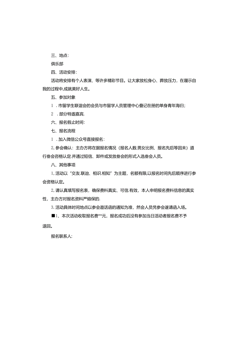 班级光棍节活动策划书.docx_第2页