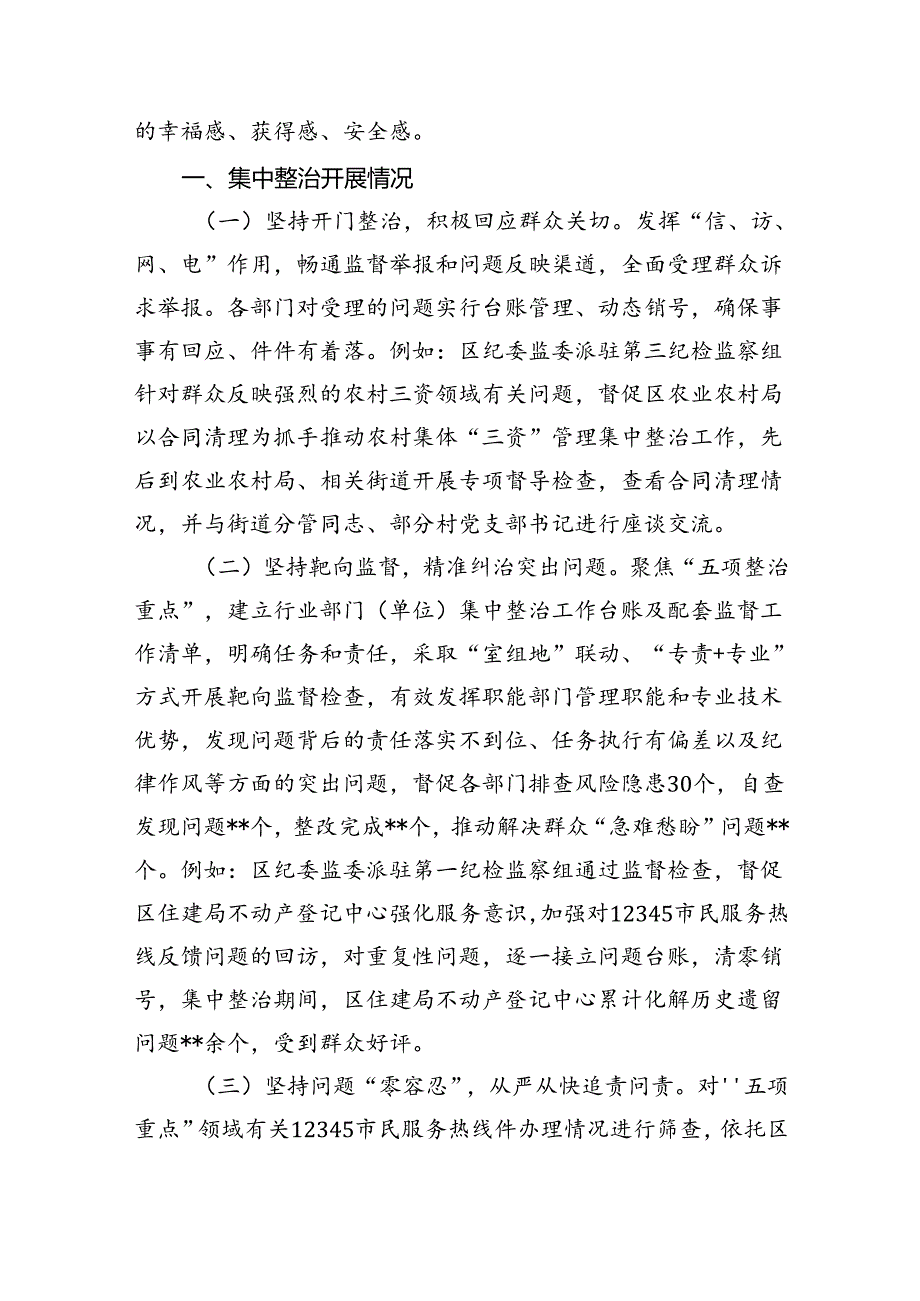 （7篇）医药领域腐败和作风问题专项行动集中整改工作报告（详细版）.docx_第3页