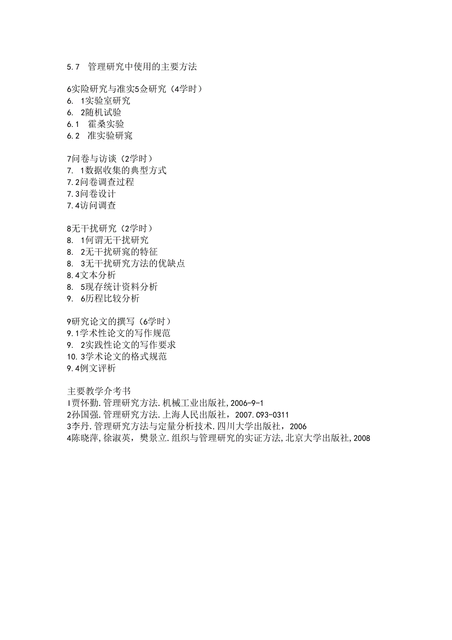 《商务数据分析》课程教学大纲.docx_第2页