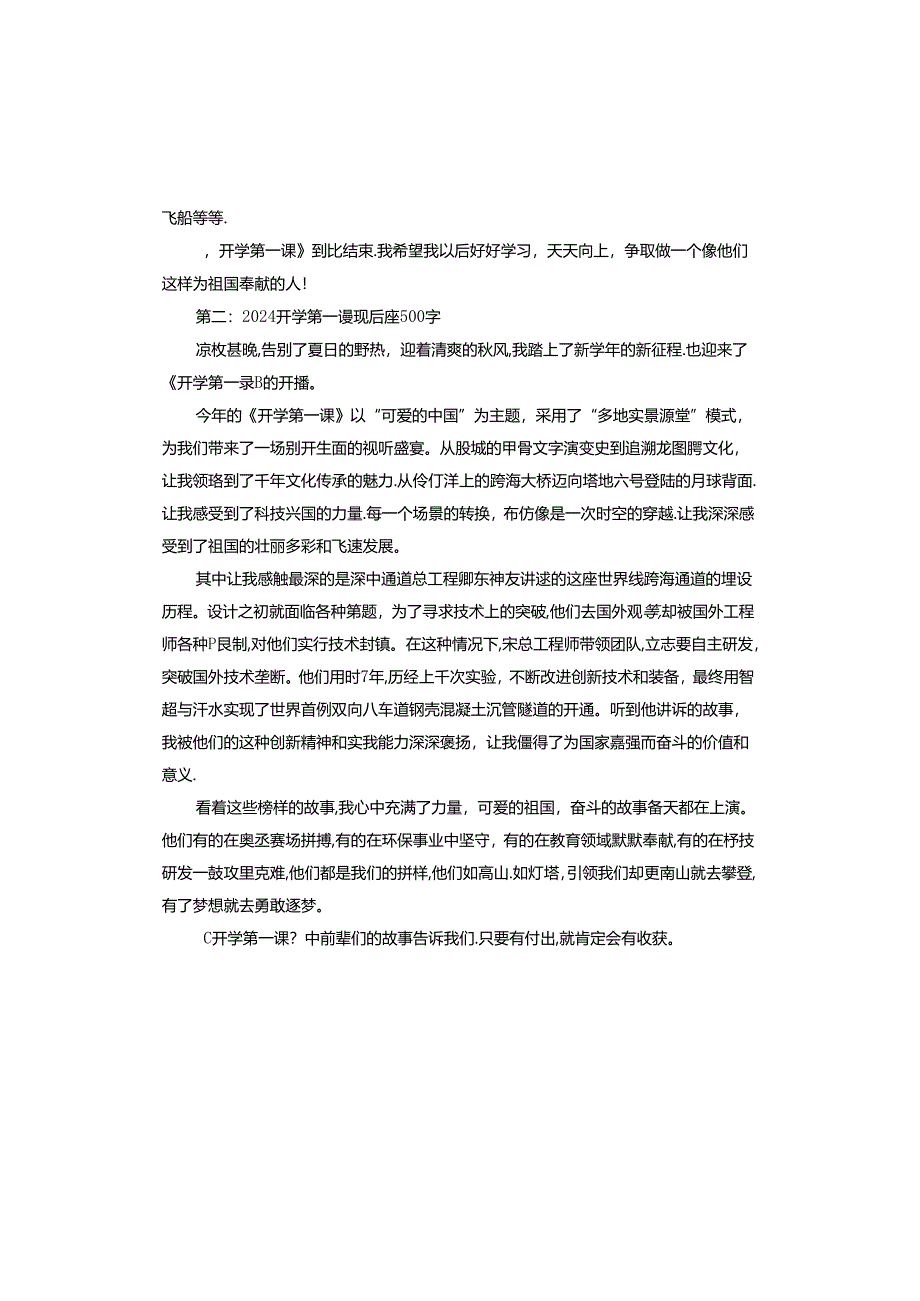 2024开学第一课观后感.docx_第2页