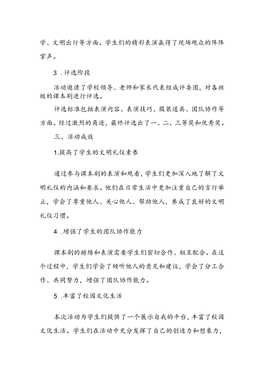 小学文明礼仪课本剧活动总结.docx_第2页