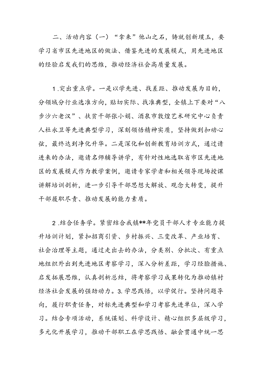 “学优秀树标杆走前列”活动实施方案.docx_第2页