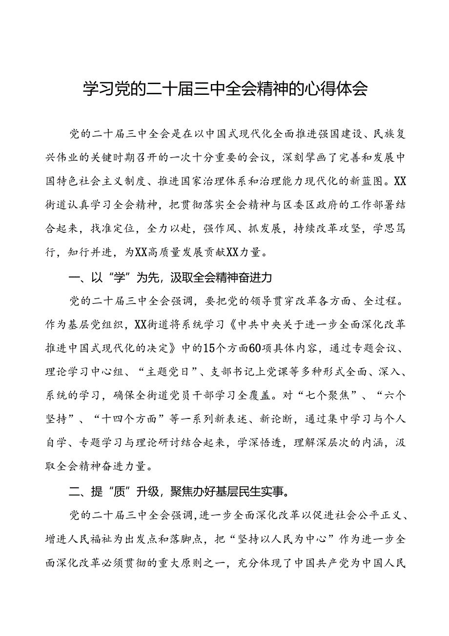 2024学习贯彻党的二十届三中全会精神心得体会模板三十篇.docx_第1页