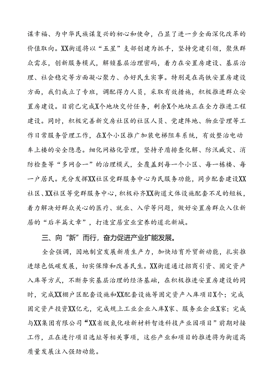 2024学习贯彻党的二十届三中全会精神心得体会模板三十篇.docx_第2页