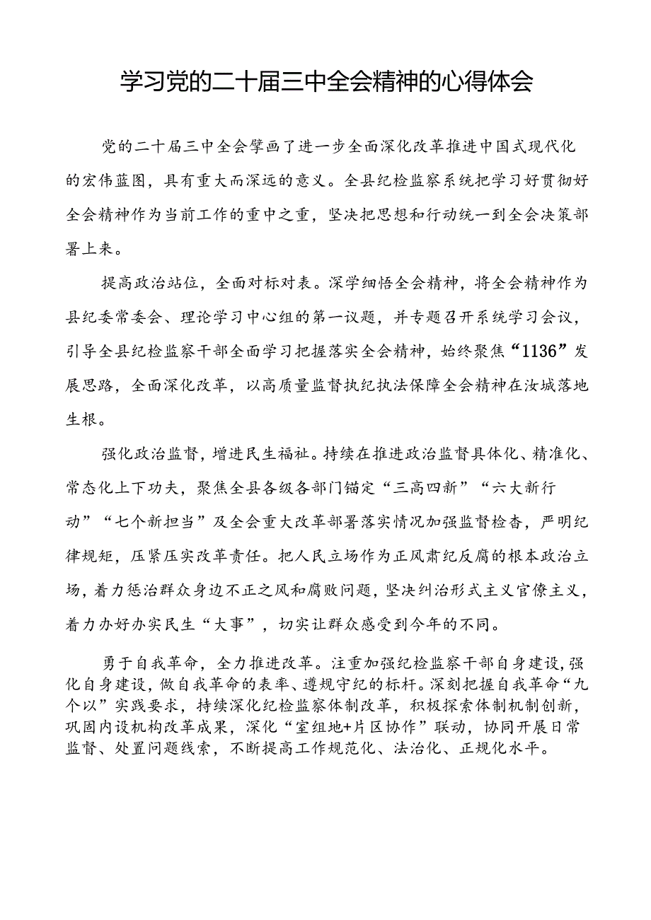 2024学习贯彻党的二十届三中全会精神心得体会模板三十篇.docx_第3页