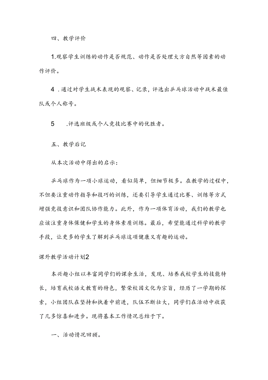 课外教学活动计划.docx_第3页