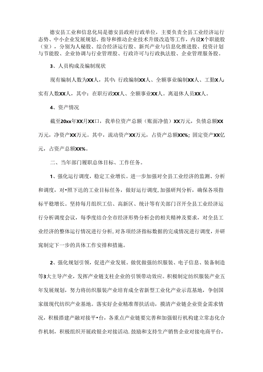 整体支出绩效监控报告范1.docx_第2页