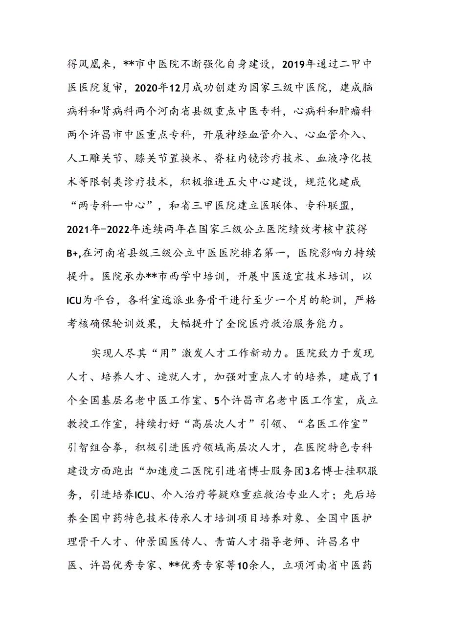 在2024年医疗卫生人才队伍建设推进会上的汇报发言范文.docx_第2页