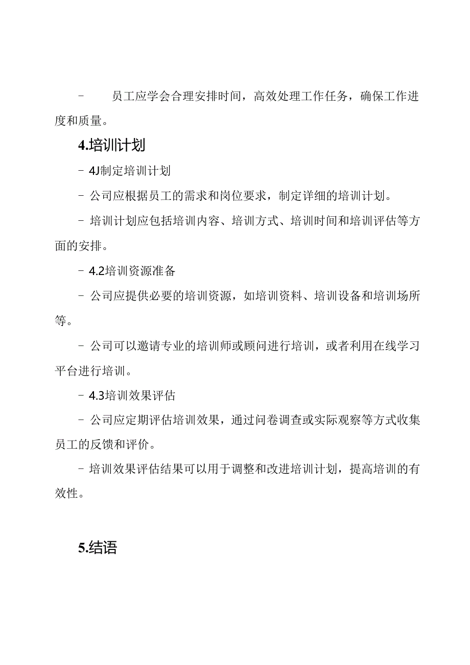 餐饮行业的员工职业训练导则.docx_第3页