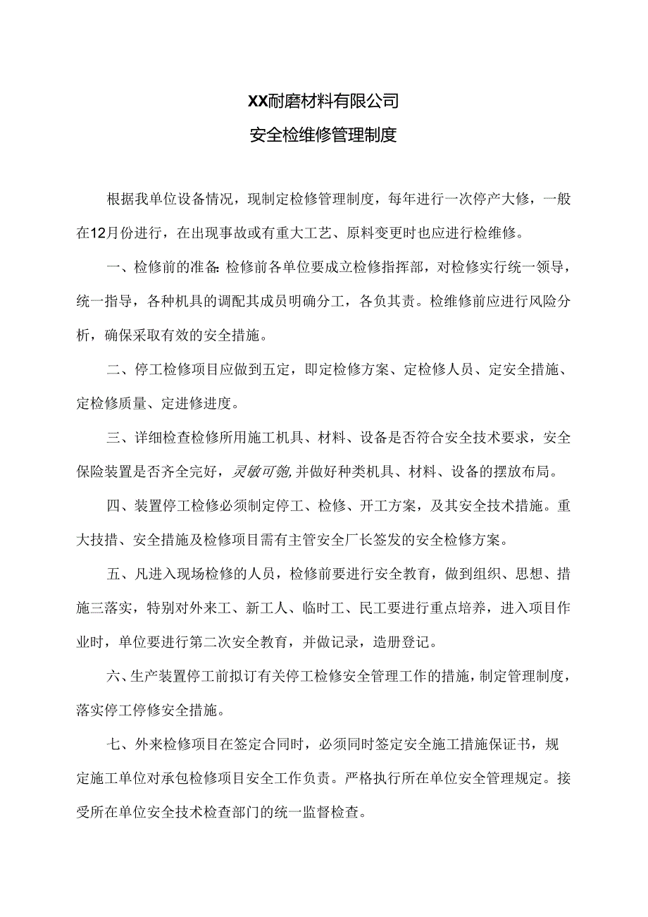 XX耐磨材料有限公司安全检维修管理制度（2024年）.docx_第1页