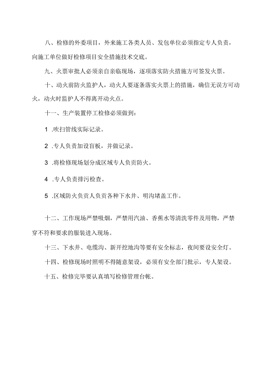 XX耐磨材料有限公司安全检维修管理制度（2024年）.docx_第2页