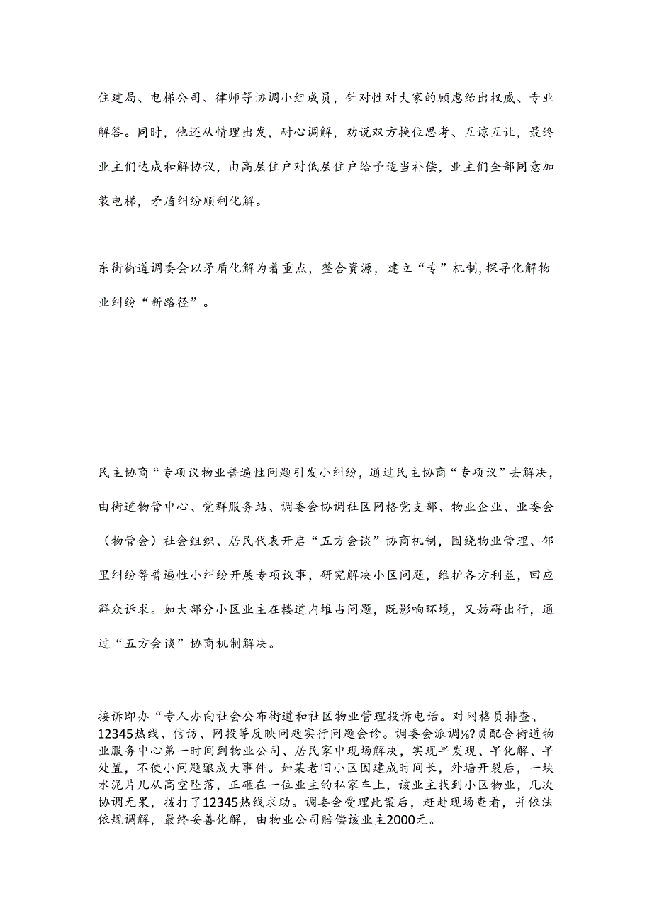 构建物业纠纷化解机制“长治方案”.docx_第2页