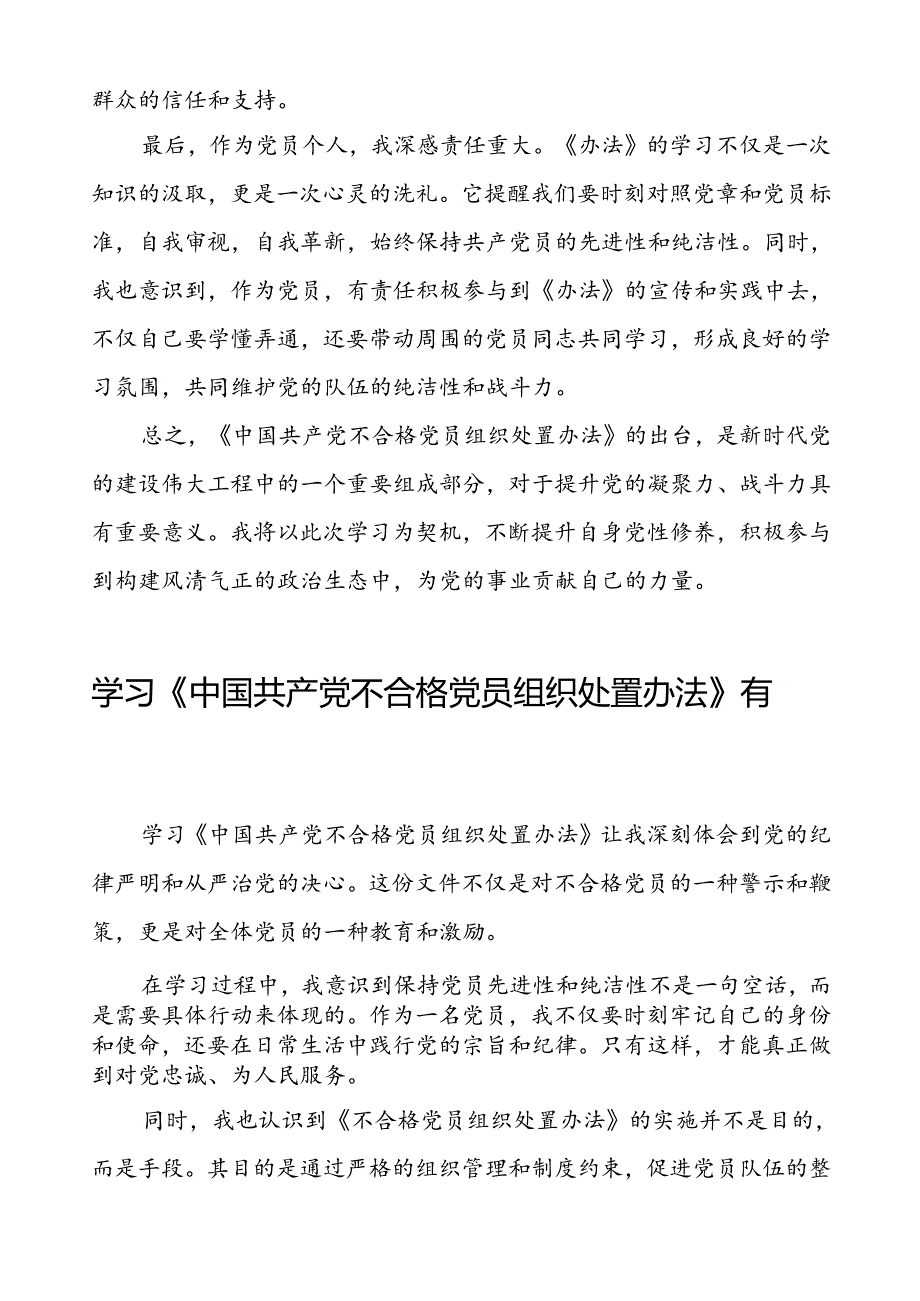 五篇关于学习中国共产党不合格党员组织处置办法心得感悟.docx_第2页