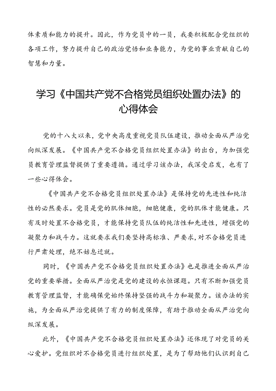 五篇关于学习中国共产党不合格党员组织处置办法心得感悟.docx_第3页