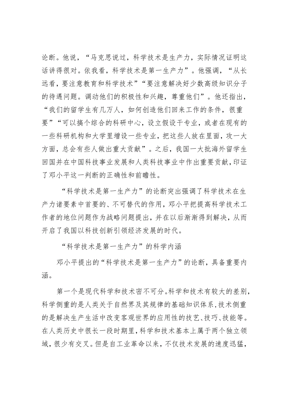 以科技创新引领经济发展——重温邓小平《科学技术是第一生产力》.docx_第2页