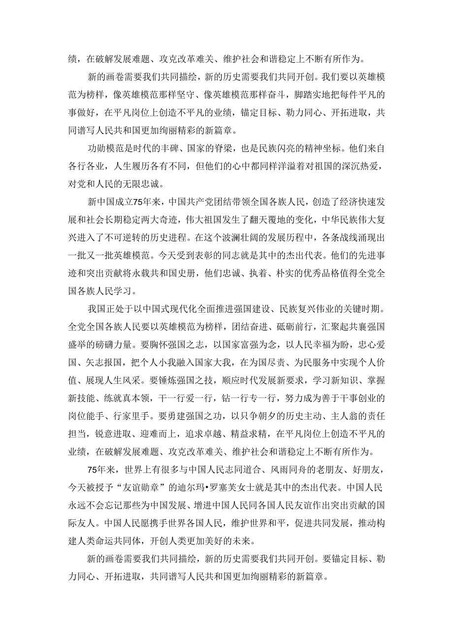 国家勋章和国家荣誉称号颁授仪式心得体会一.docx_第2页