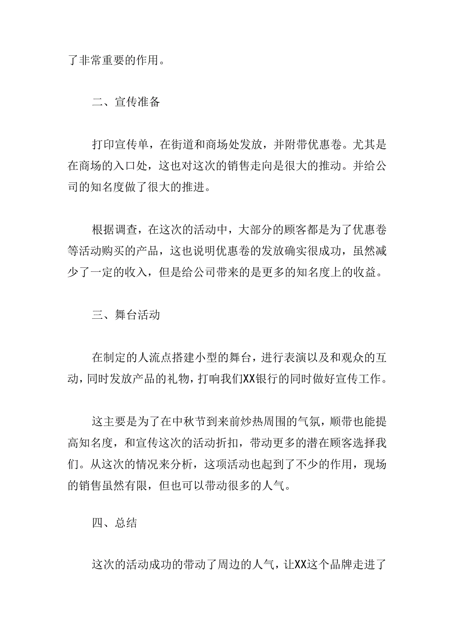 2024年中秋节主题活动总结（通用20篇）.docx_第2页